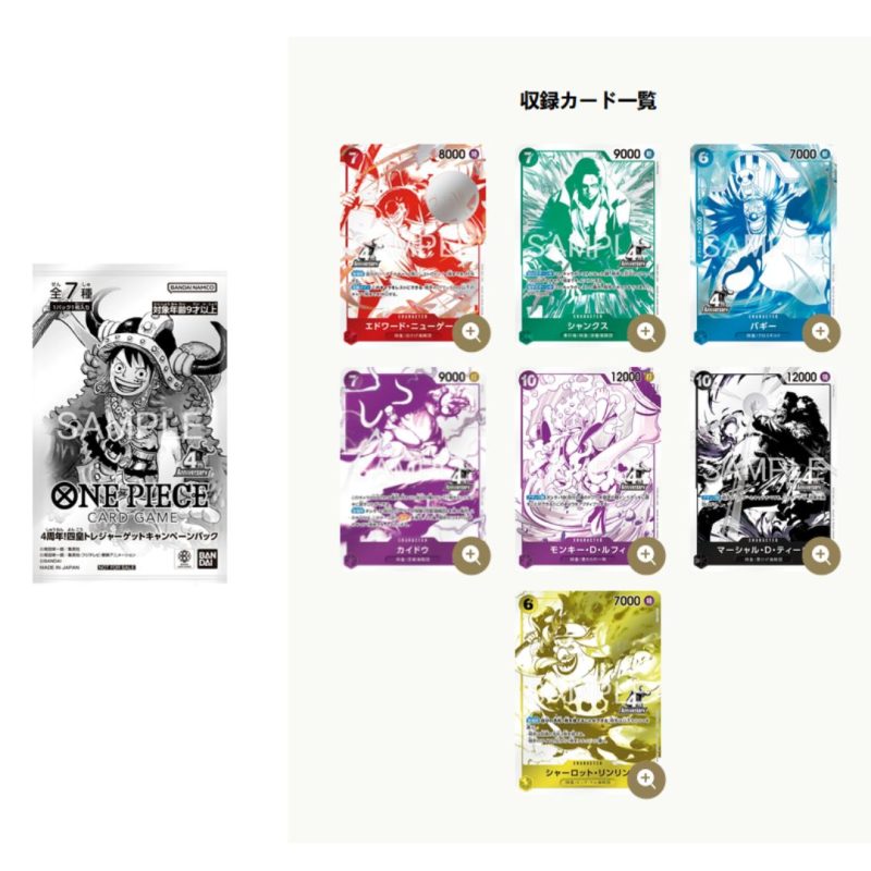 Booster 4th Anniversary! Four Emperors Treasure - Carte promo One Piece aléatoire - japonais
